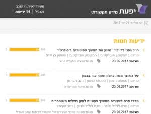 מערכת-מידע-תקשורתי-ידיעות-חמות