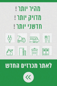 אתר מכרזים החדש